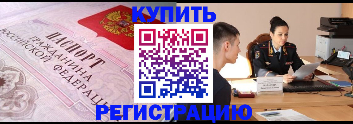 прописка законно в Муроме