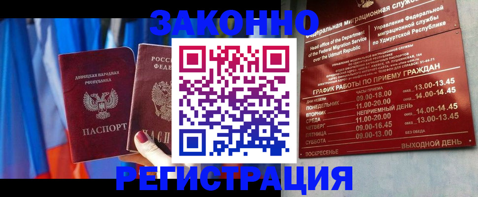 временная регистрация купить в Муроме
