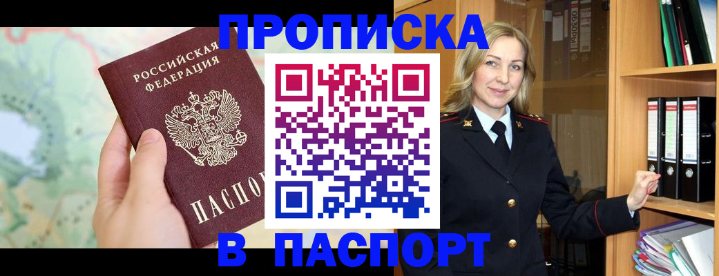 прописка ребенка в Муроме